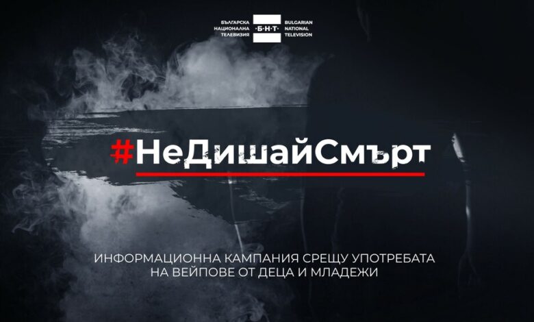 ТВ кампания фокусира вниманието върху разрушителната сила на наркотиците