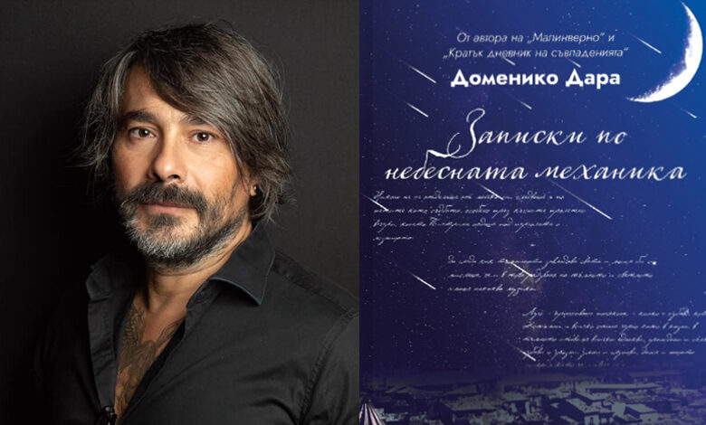 Записки по небесната механика от Доменико Дара – ново издание от Лемур