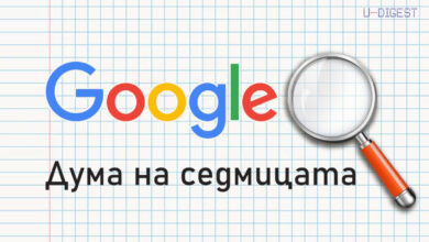 Най-търсените думи в Google България тази седмица: празници, политика и футбол