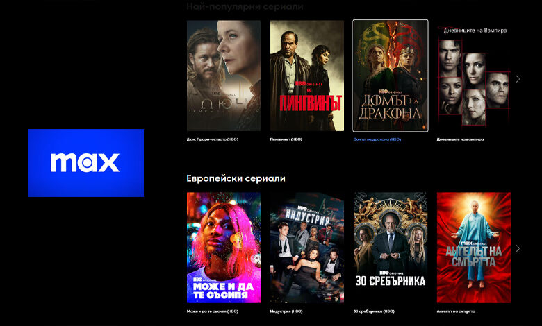 Най-популярните сериали в MAX – Топ заглавия, които си заслужават вниманието