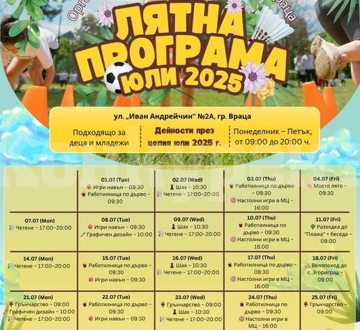 Най-забавното и пъстро лято в Младежки център – Враца през юли