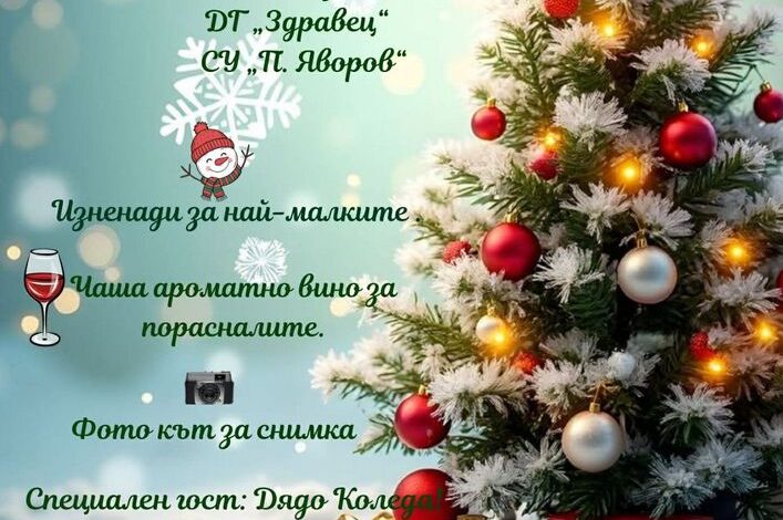 Коледните светлини ще грейнат в Стралджа на 5 декември