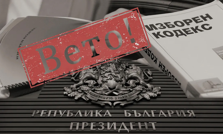 Президентът върна измененията в Изборния кодекс заради ограничението на секциите извън ЕС