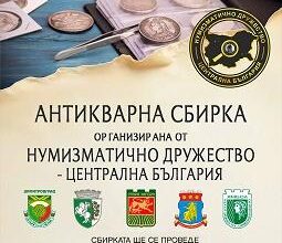 Антикварна сбирка ще събере колекционери и почитатели на историята в Стара Загора