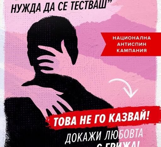 Кампания за безрисково сексуално поведение и превенция на ХИВ стартира в Разград