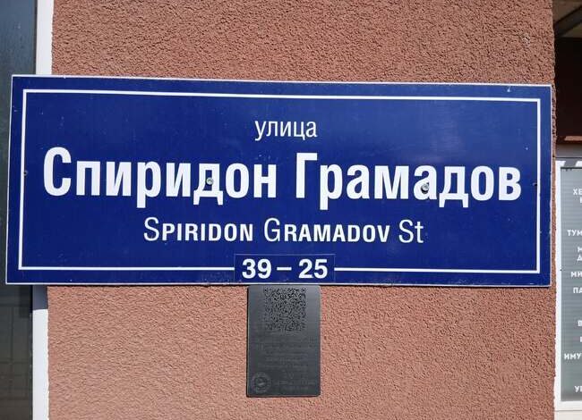 Иновативни информационни табели в Търговище разказват личните истории на бележити българи