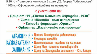 Старозагорското село Могила приветства пролетта с Предвеликденска трапеза