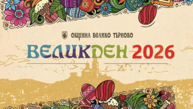 Велико Търново отбелязва Възкресение Христово /програма/