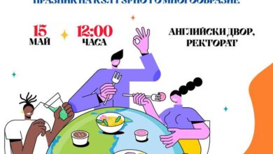 Международна трапеза под надслов «Академичното семейство на Тракийски университет – празник на културното многообразие» ще се проведе в Стара Загора