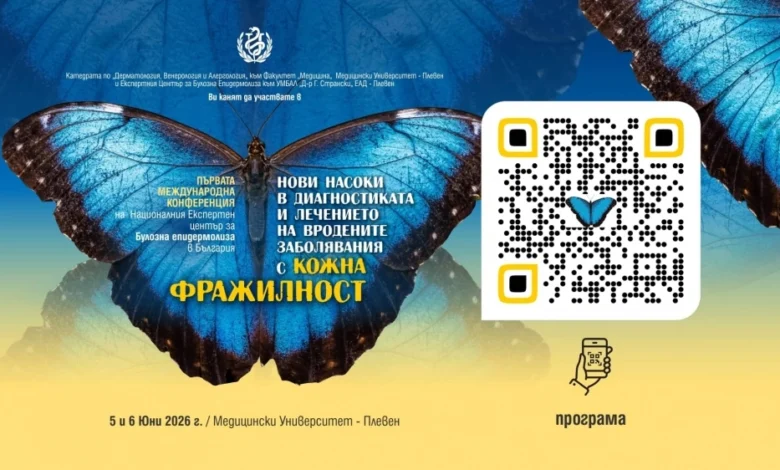 ПЛЕВЕН СЪБИРА СВЕТОВНИ ЕКСПЕРТИ ЗА „ПЕПЕРУДЕНИТЕ ДЕЦА“