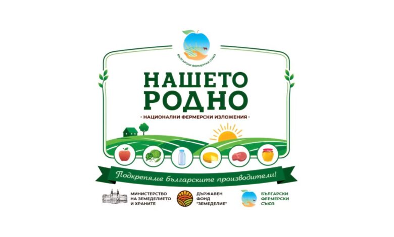 Фермерските изложения „Нашето родно“ 2026 ще се състоят в шест български града през юни и юли