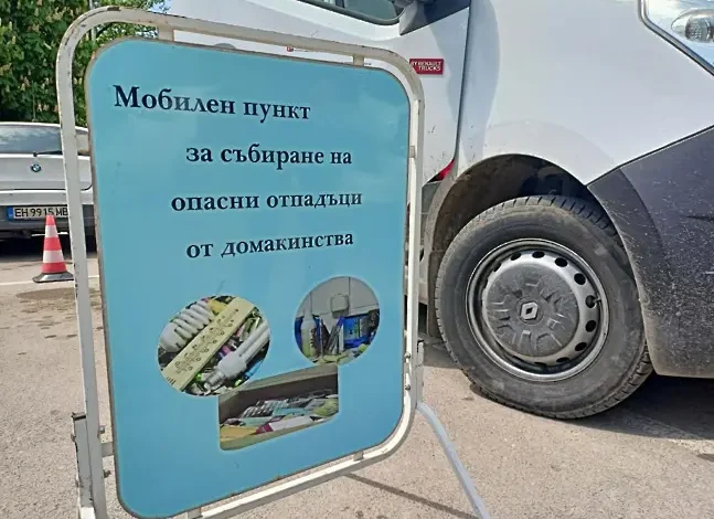 Община Плевен организира поредна инициатива за събиране на опасни отпадъци