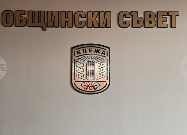 Общинският съвет в Кнежа прие отчет за изпълнението на плана за интегрирано развитие на общината за първото полугодие на годината