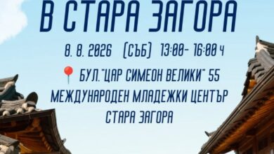 На 8 август Международният младежки център в Стара Загора е домакин на „Ден на Корея“
