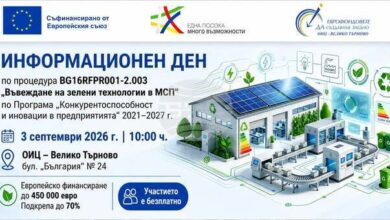 Информационна среща за въвеждането на зелените технологии в малките и средни предприятия организира ОИЦ във Велико Търново