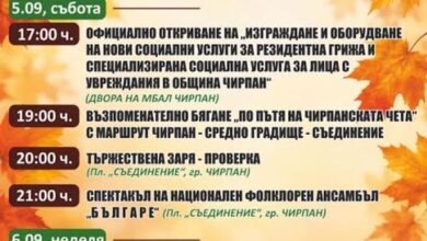 С откриване на нови социални услуги, велопоход, изложби и музика Чирпан ще отбележи своя празник