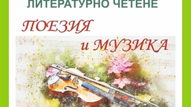 Млади таланти и утвърдени творци се събират във Враца за Деня на поезията и музиката