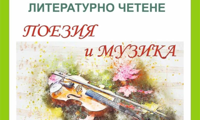 Млади таланти и утвърдени творци се събират във Враца за Деня на поезията и музиката