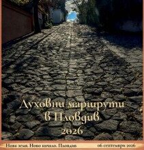 „Духовни маршрути в Пловдив 2026“ с нова вълнуваща обиколка из монументалното изкуство на града
