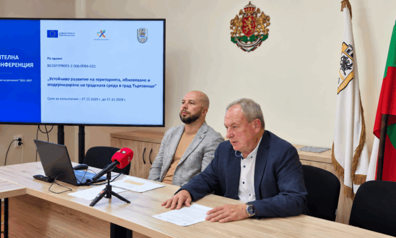 Община Търговище представи проекти за модернизация на градската среда за 14,5 млн. евро