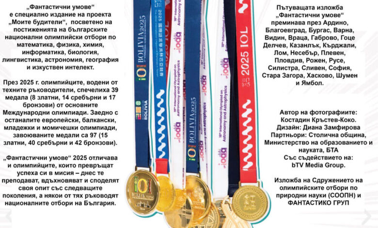 Вдъхновяват хасковските ученици с изложбата „Фантастични умове“