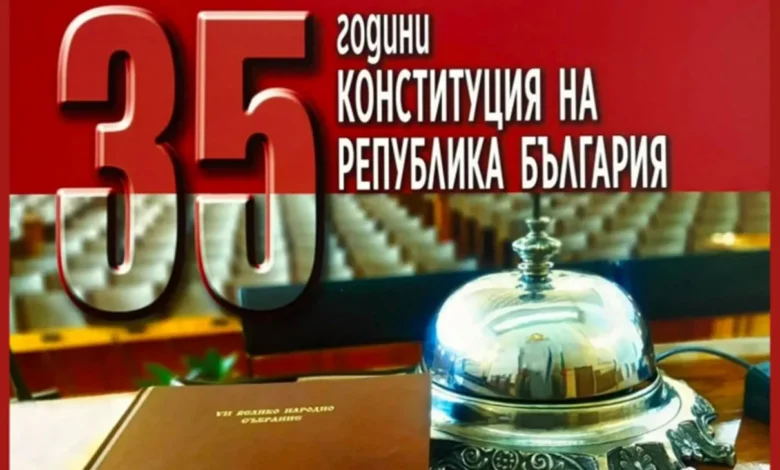 Пътуващата фотоизложба „35 години Конституция на Република България“ гостува в Пловдив