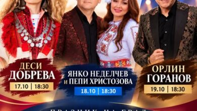 Перник, празник на Перник, свети Иван Рилски, Ден на града, Община Перник, Орлин Горанов, Деси Добрева, Граовска шевица, площад Кракра, културна програма