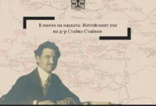 btaИзложба в Стрелча представя житейския път и научния принос на д-р Стайко Стайков