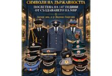 Изложбата „Символи на държавността“, посветена на 147-та годишнина от създаването на МВР, ще бъде представена в Пазарджик