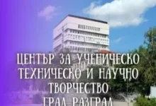 Центърът за ученическо, техническо и научно творчество в Разград отвори врати с празник на открито