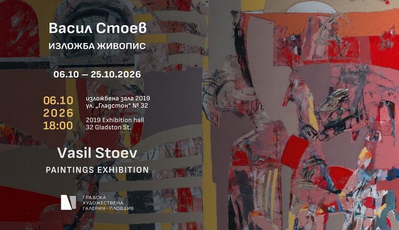 Три мащабни изложби в есенния артистичен сезон на Градска художествена галерия – Пловдив