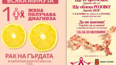 Хасково се включва в кампанията „В розово за НЕЯ“