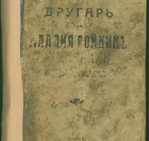 Ценен военен наръчник от 30-те години на ХХ век представя Държавен архив - Търговище