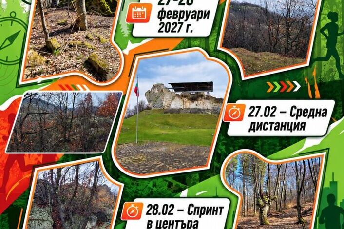 За първи път Момчилград ще бъде домакин на състезание по спортно ориентиране