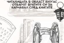 „Приказна нощ в библиотеката“ обединява културни и образователни институции в Бургас в любовта към книгите