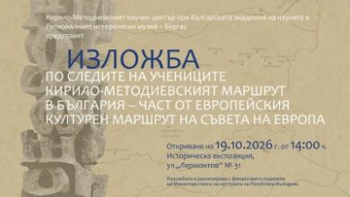 РИМ-Бургас представя представя изложбата „По следите на учениците. Кирило-методиевският маршрут в България“ на 19 октомври